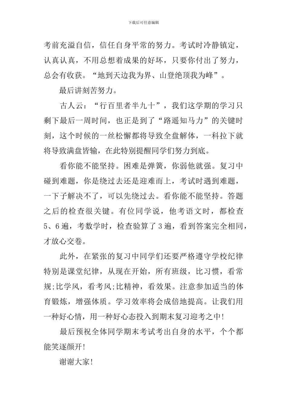 关于期末的国旗下演讲稿_第3页