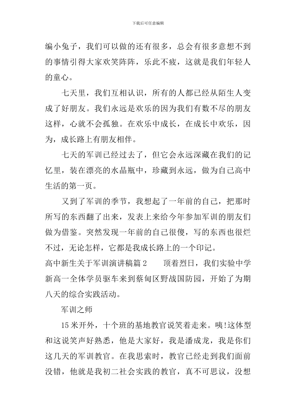 高中新生关于军训演讲稿_第2页