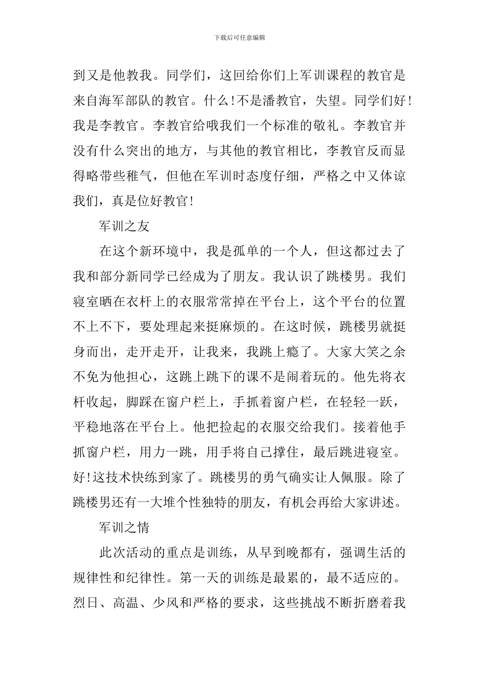 高中新生关于军训演讲稿_第3页