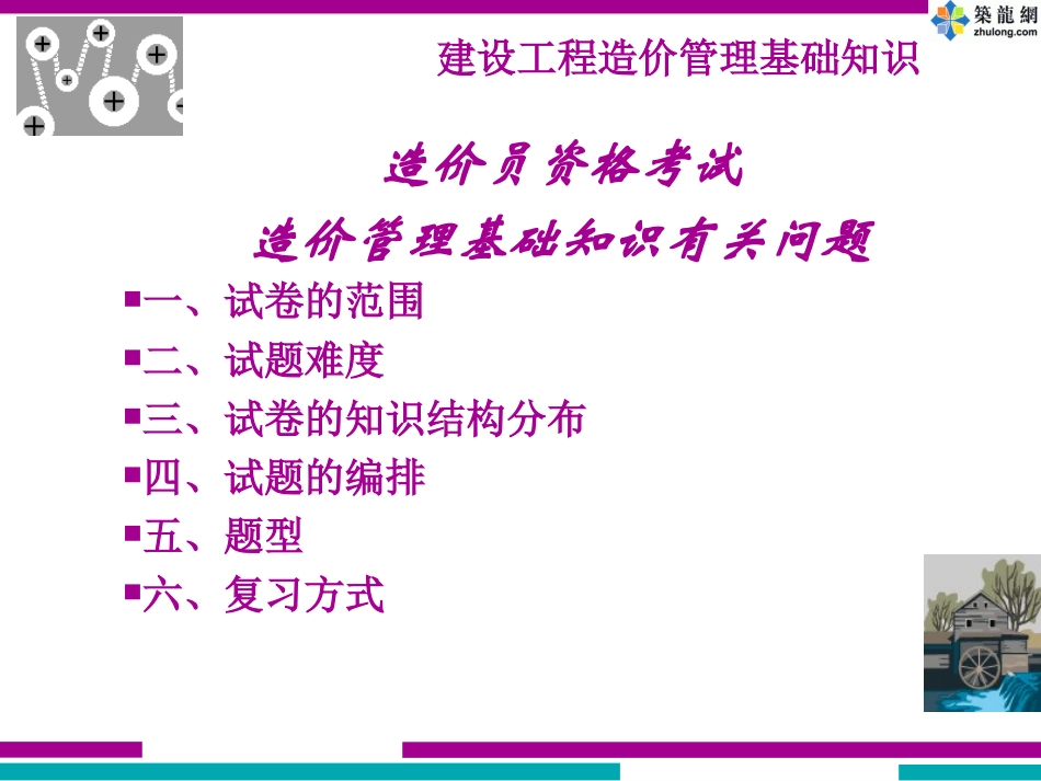 造价员资格考试造价管理基础知识有关问题1_第2页