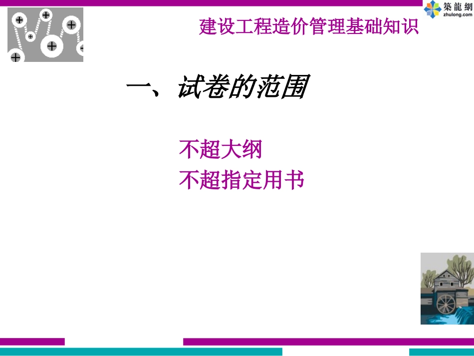造价员资格考试造价管理基础知识有关问题1_第3页