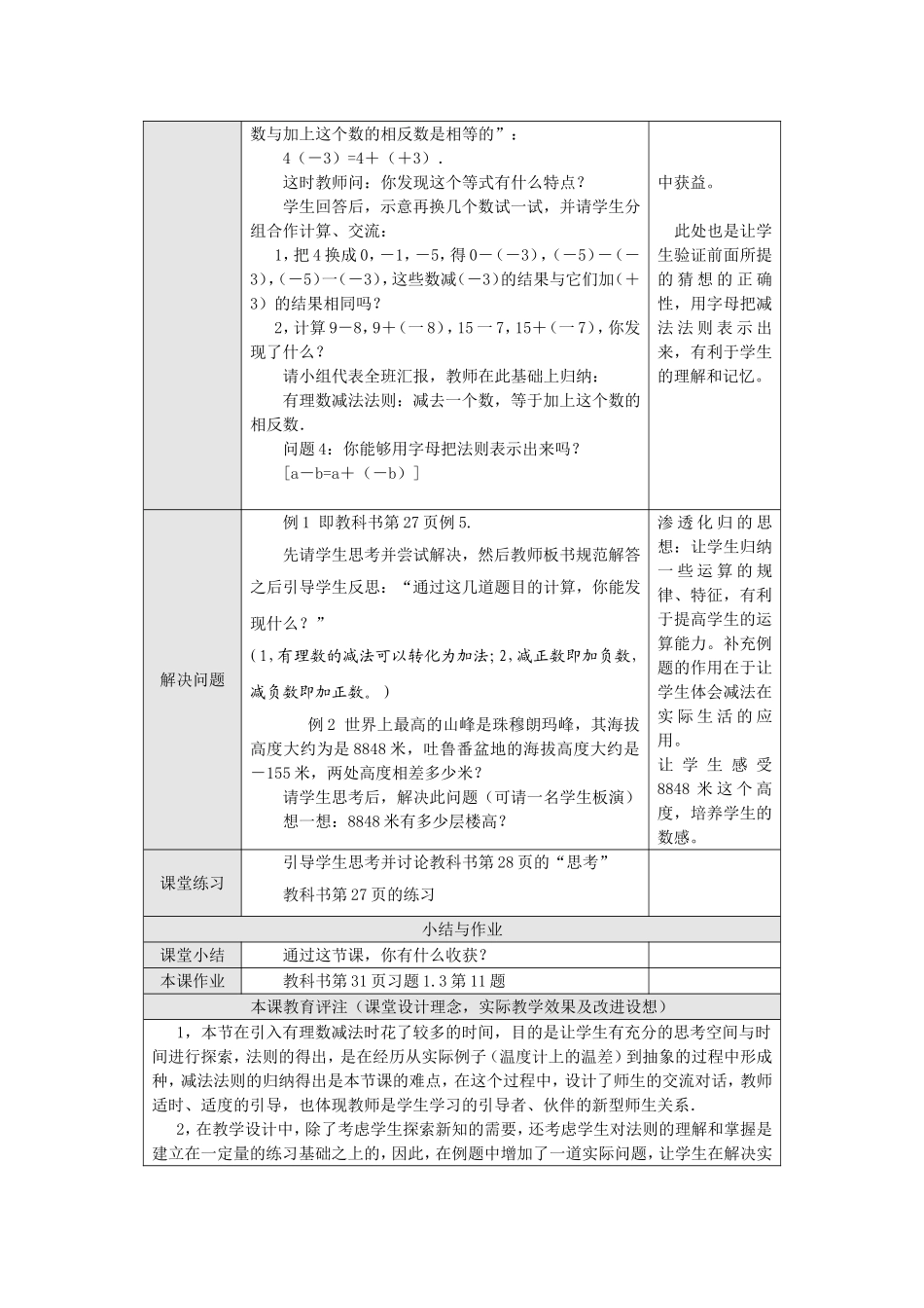 有理数的减法_第2页