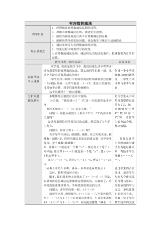 有理数的减法