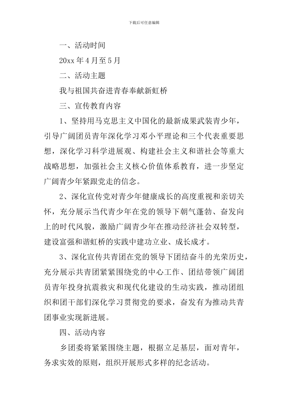 青年节活动方案3篇_第3页