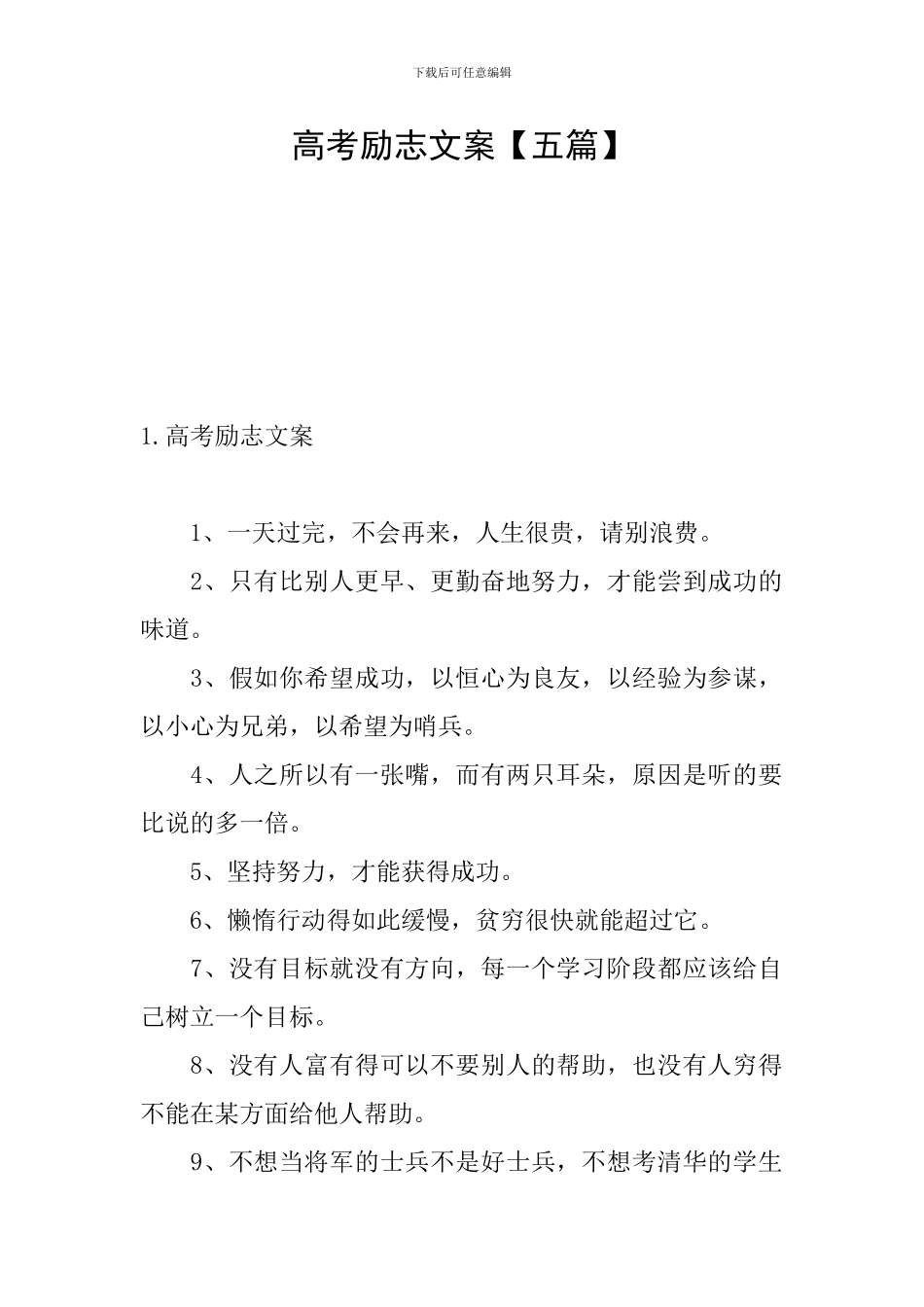 高考励志文案_第1页