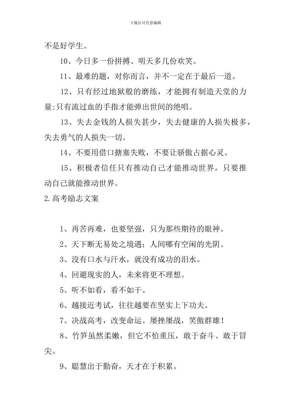 高考励志文案_第2页
