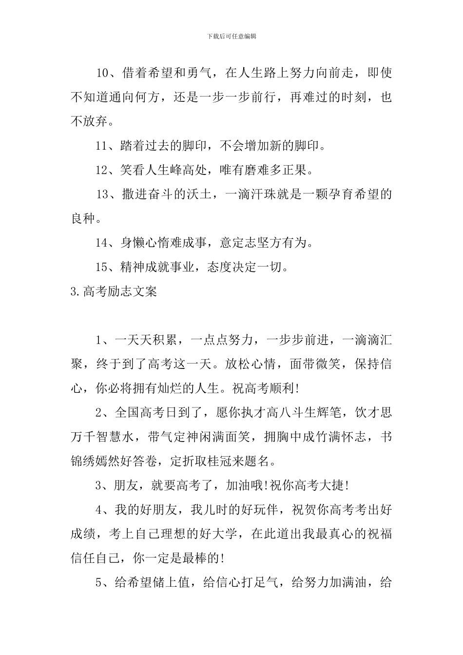 高考励志文案_第3页