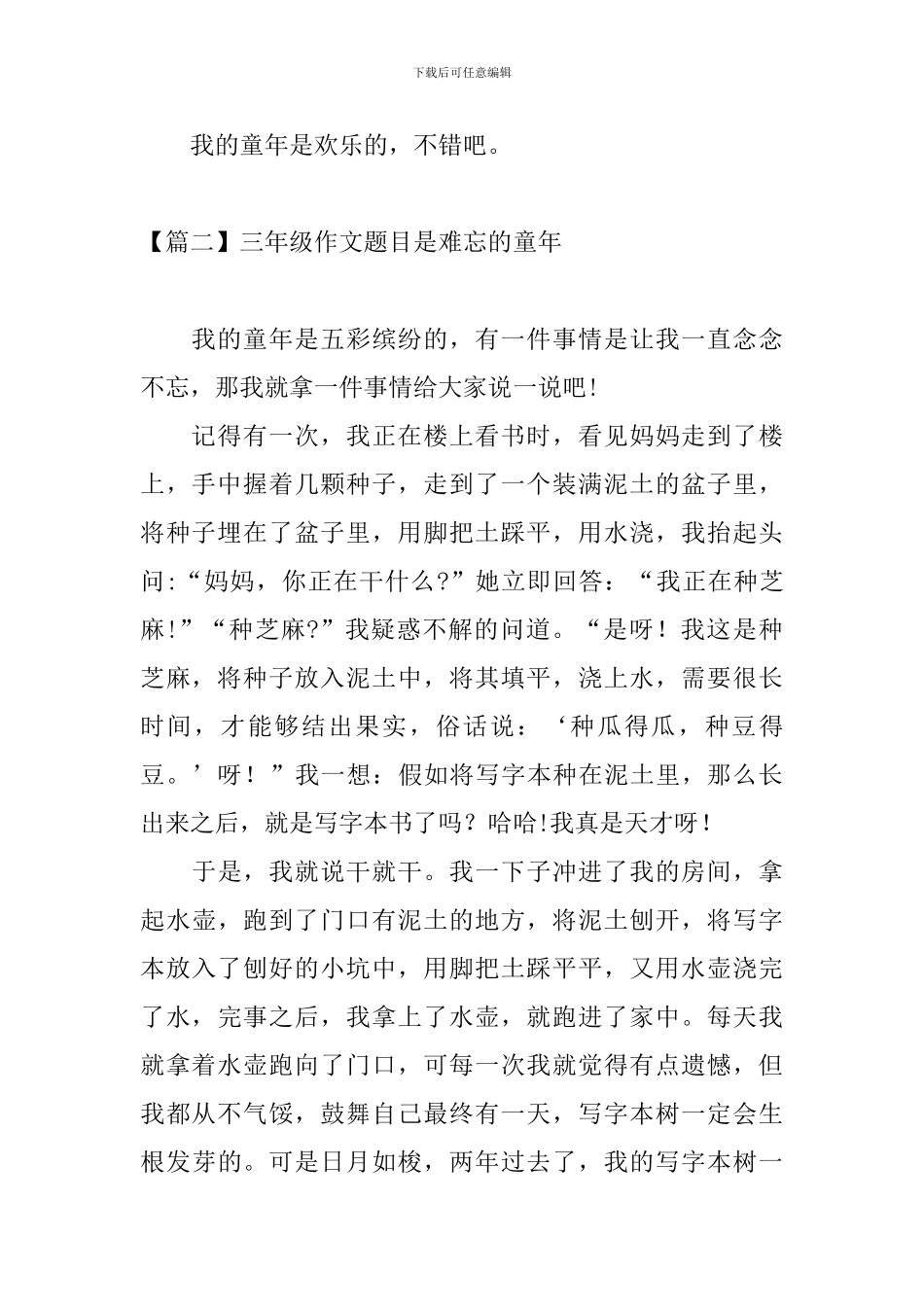 三年级作文题目是难忘的童年_第2页