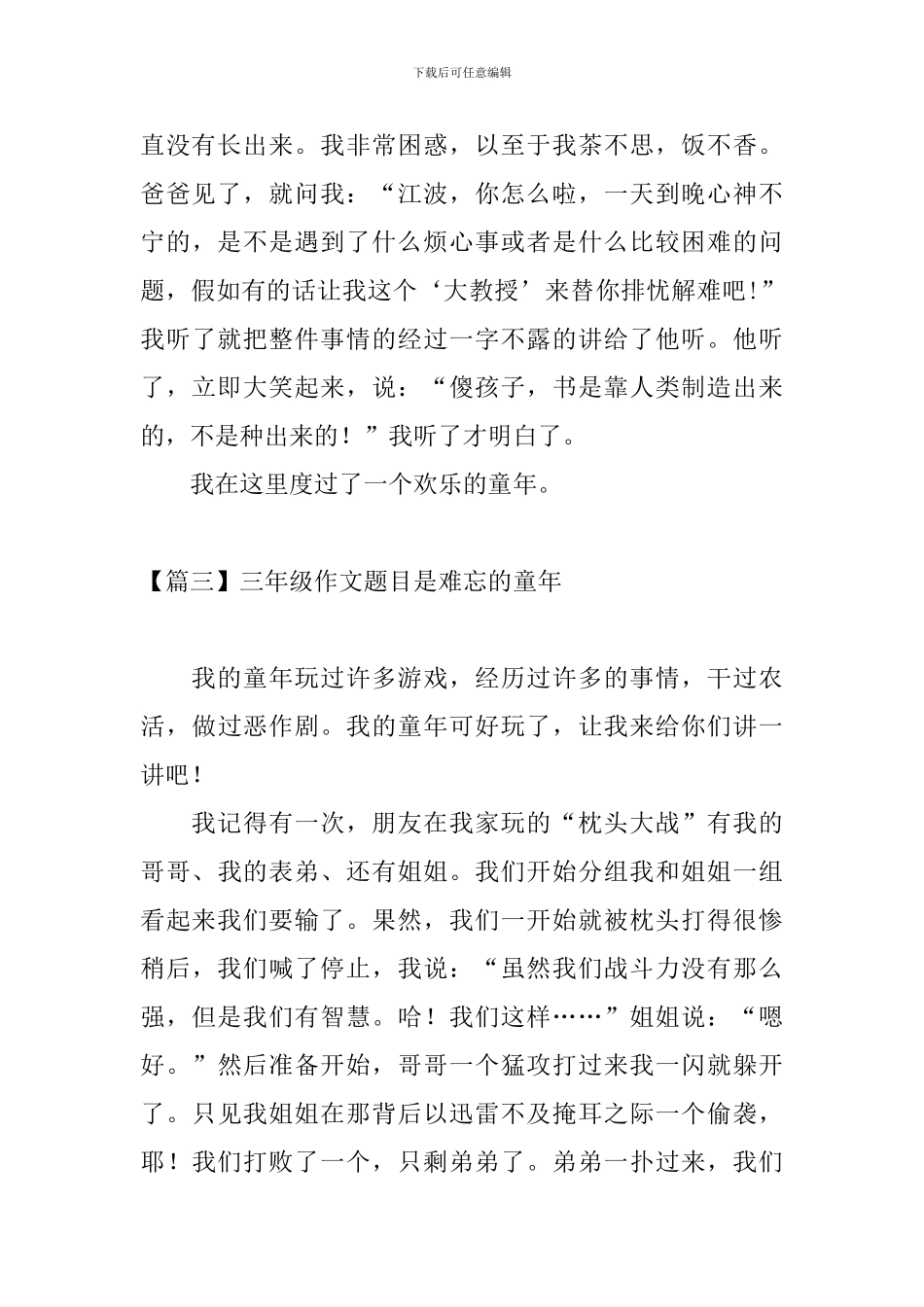 三年级作文题目是难忘的童年_第3页