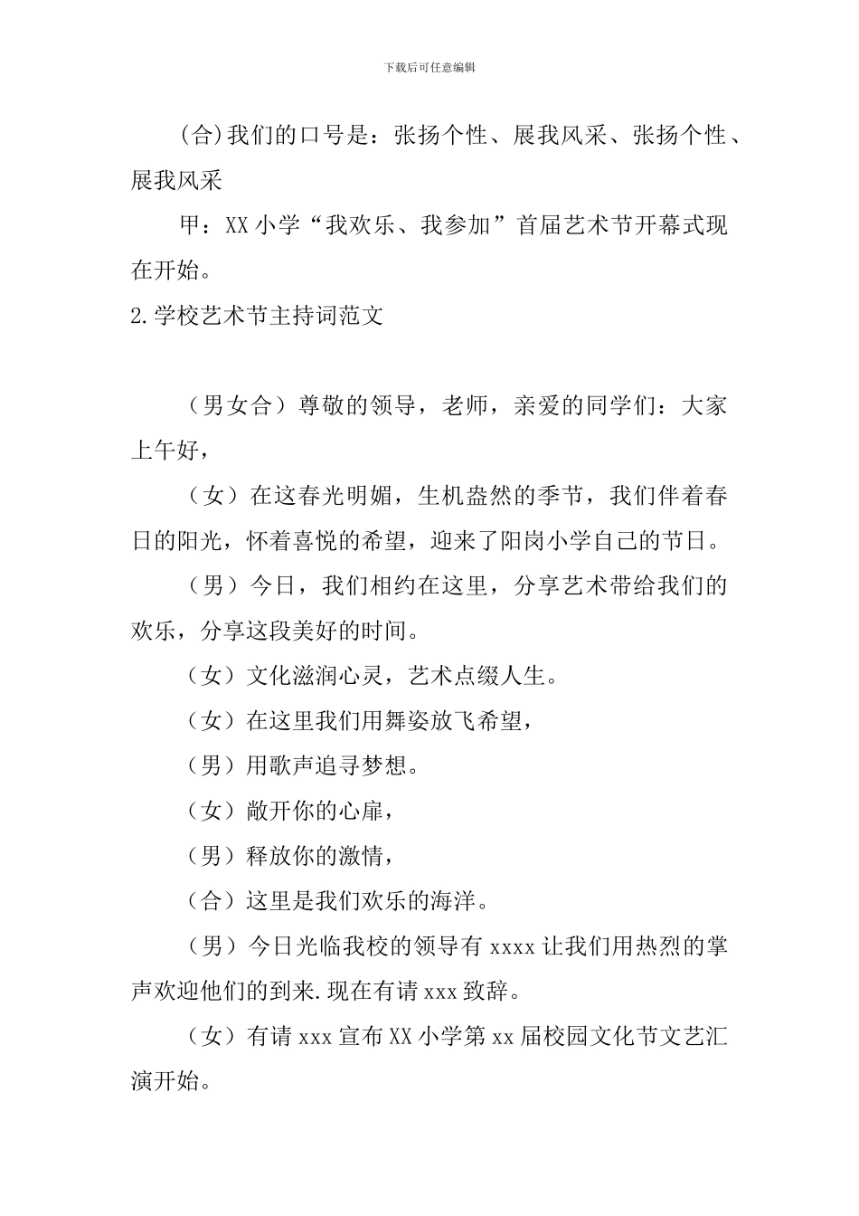 学校艺术节主持词范文5篇_第2页