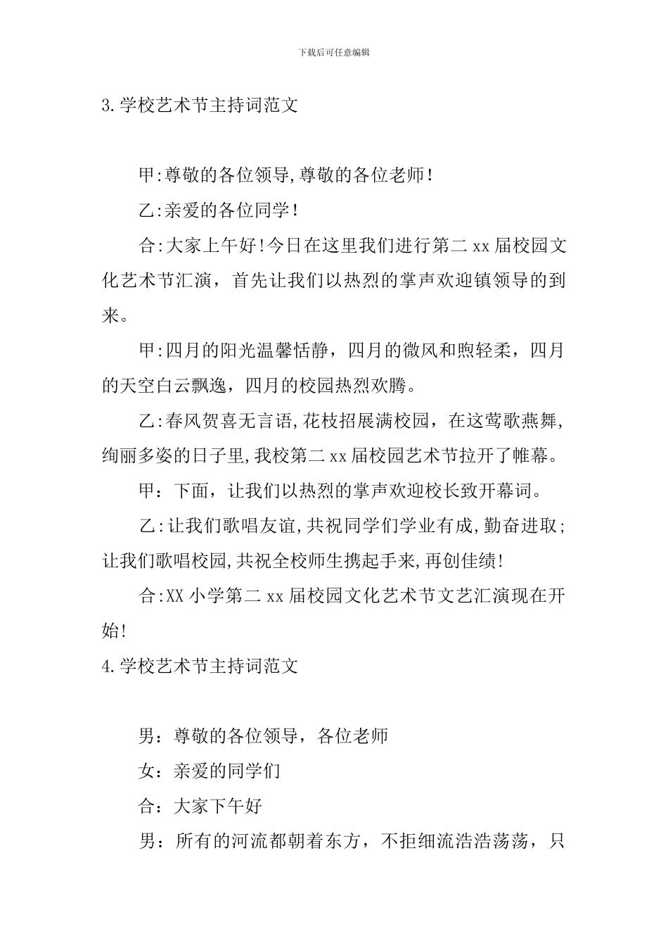 学校艺术节主持词范文5篇_第3页