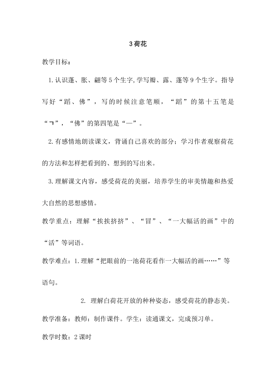 3荷花（教案）_第1页