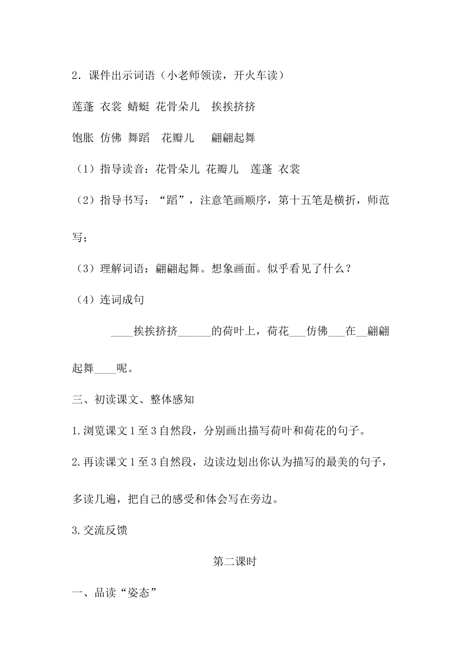 3荷花（教案）_第3页