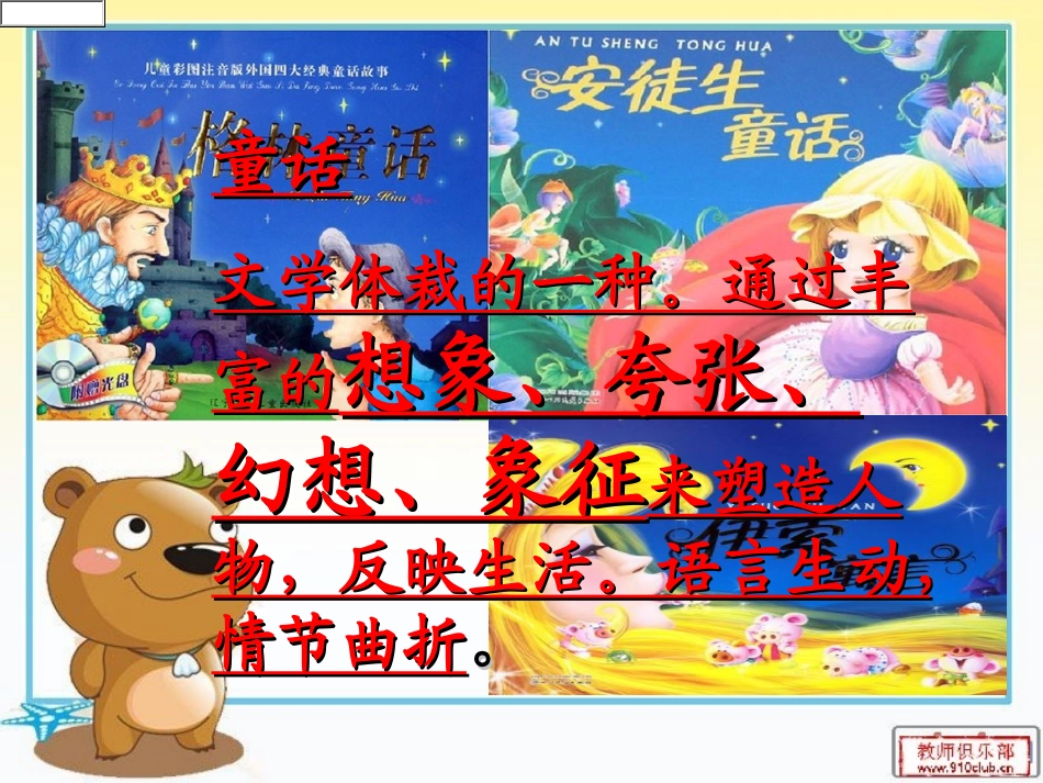 童话作文写作方法_第2页