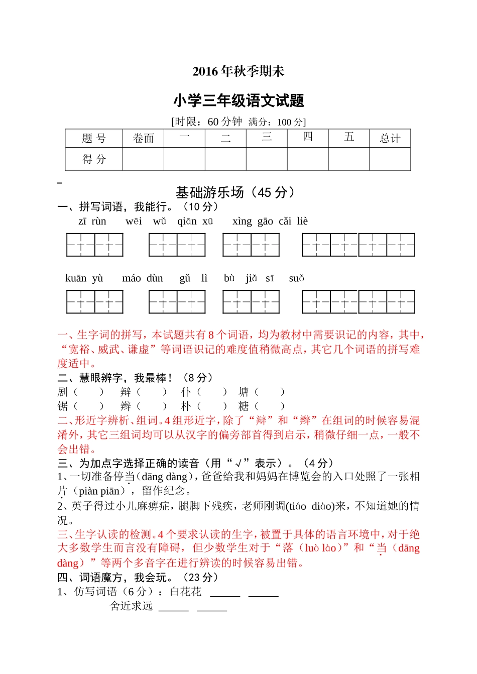 试题解读样例_第1页