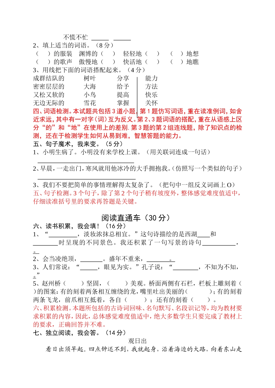试题解读样例_第2页
