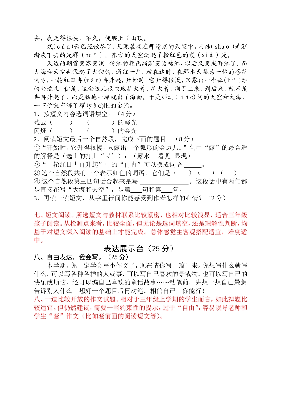 试题解读样例_第3页