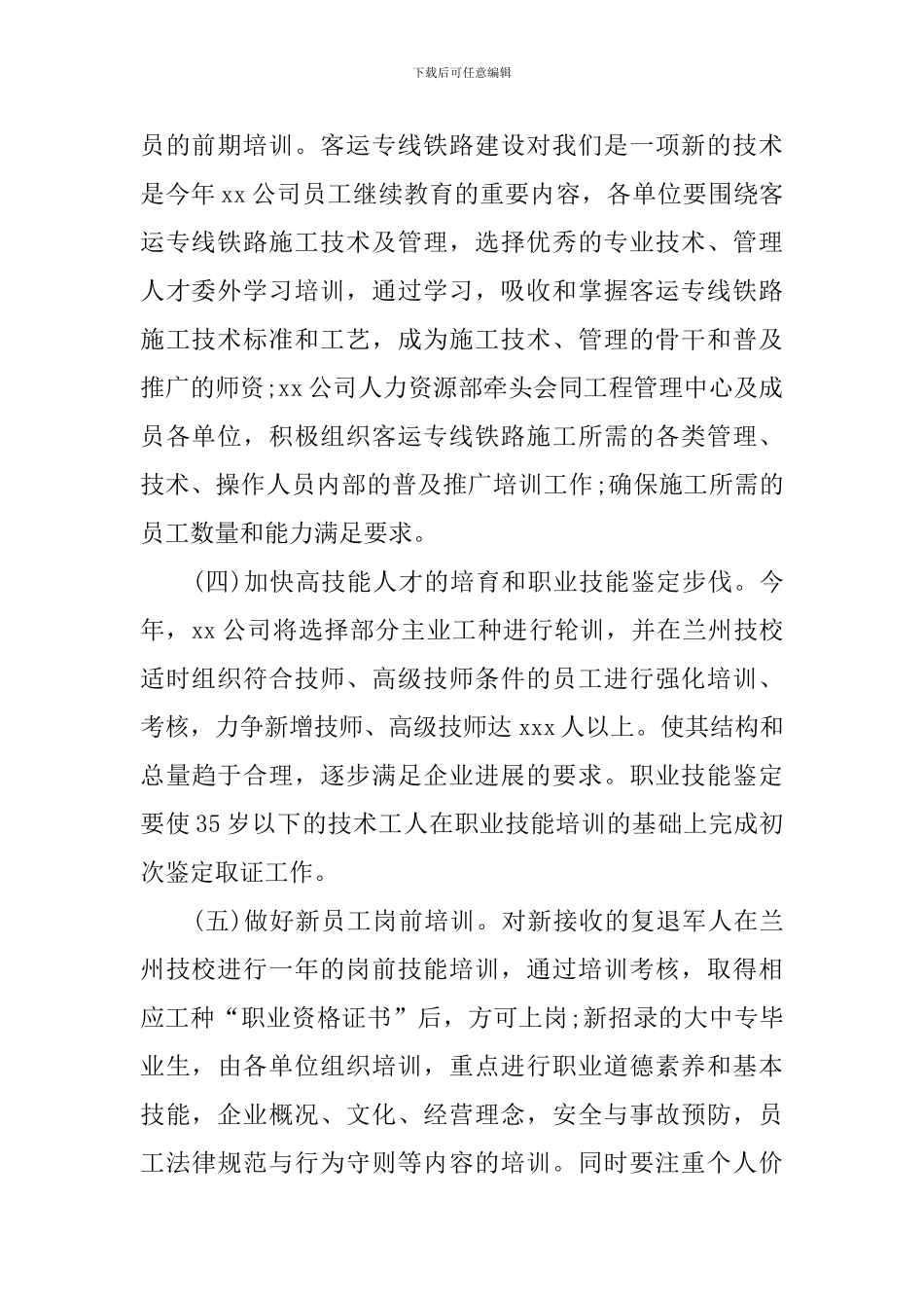 技术培训方案_第2页