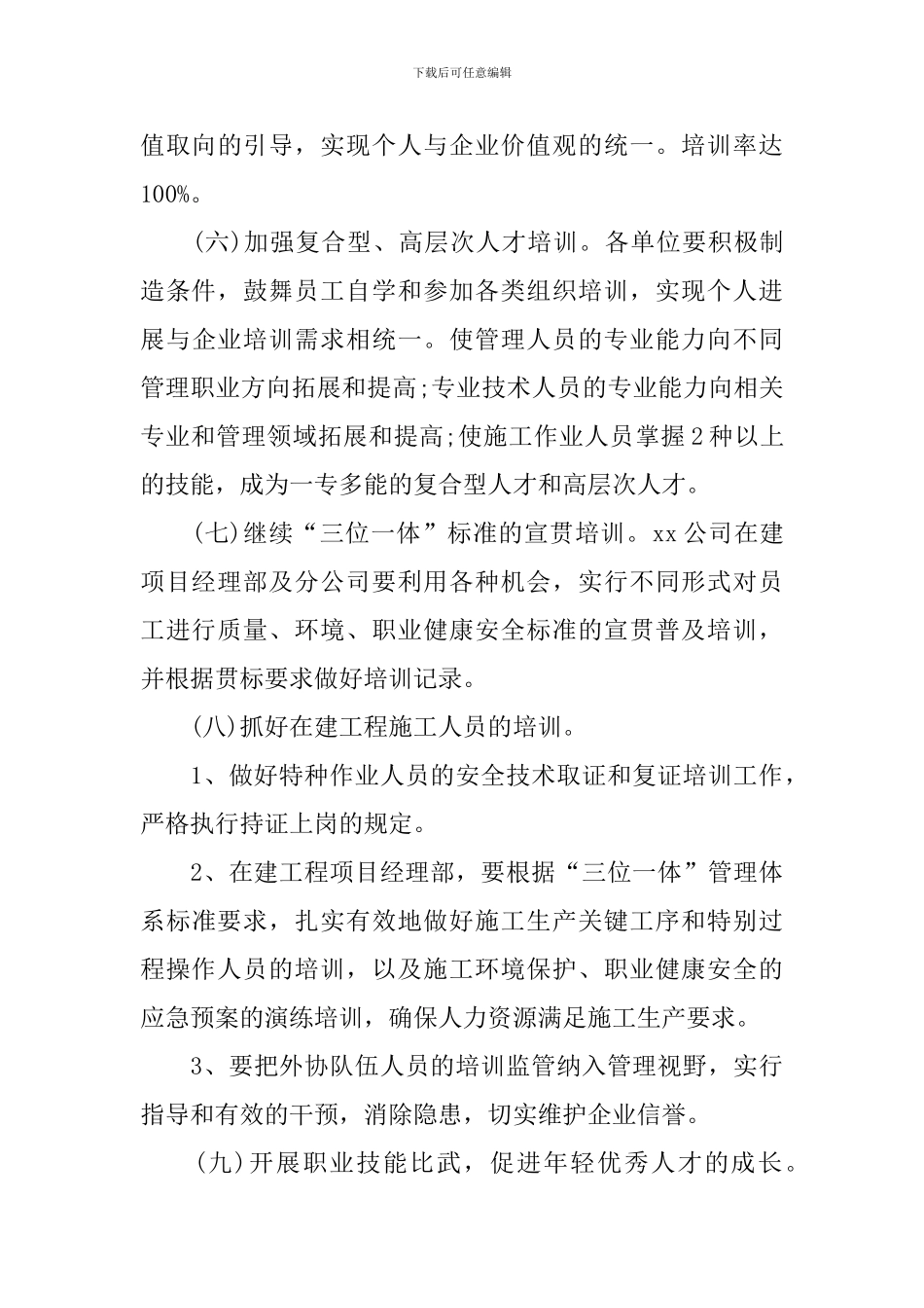 技术培训方案_第3页