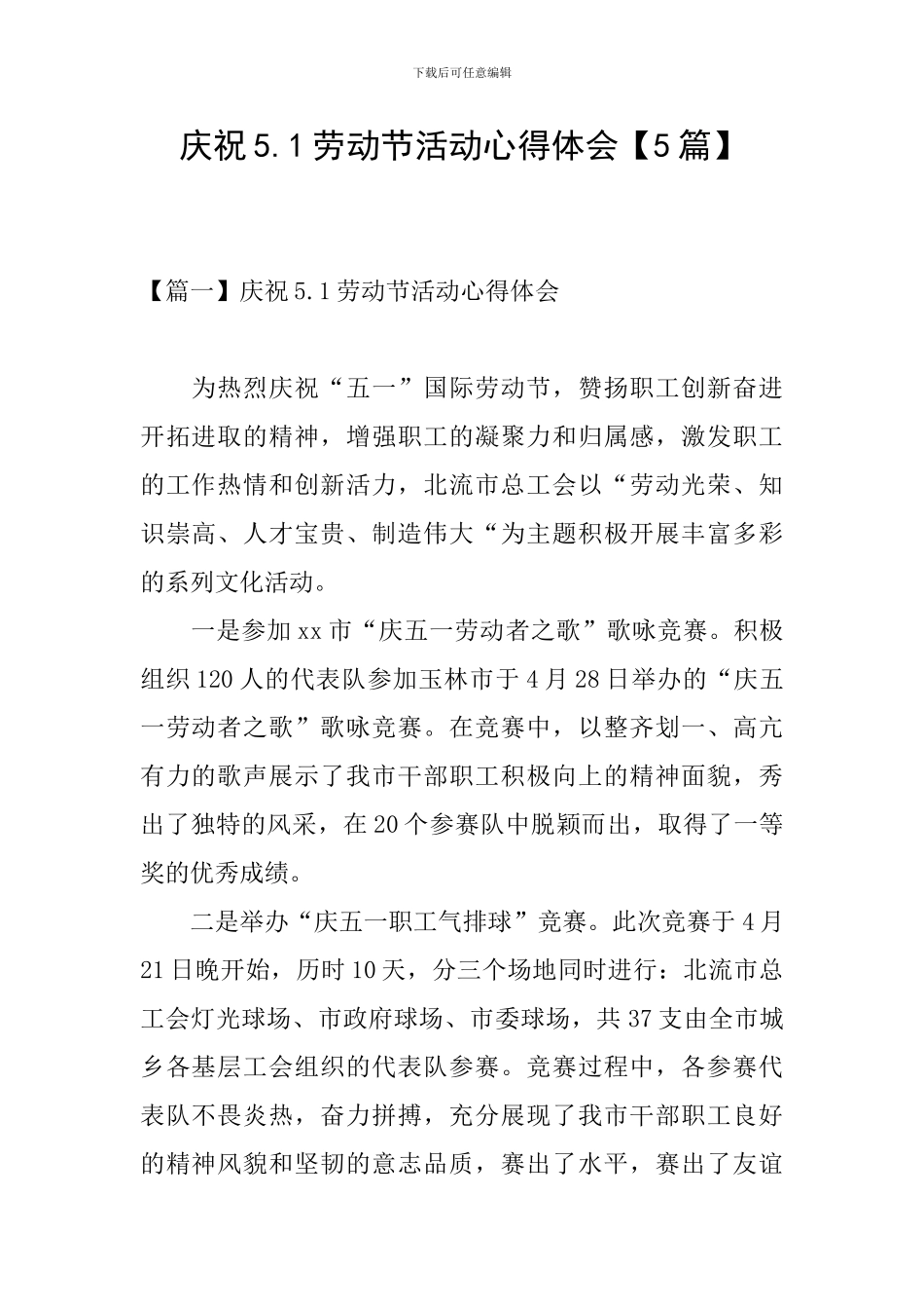 庆祝5.1劳动节活动心得体会_第1页