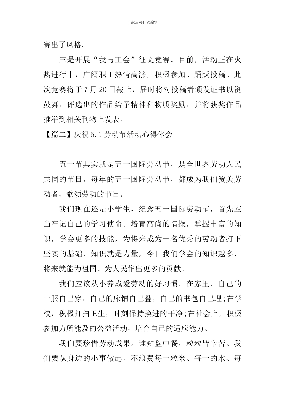 庆祝5.1劳动节活动心得体会_第2页