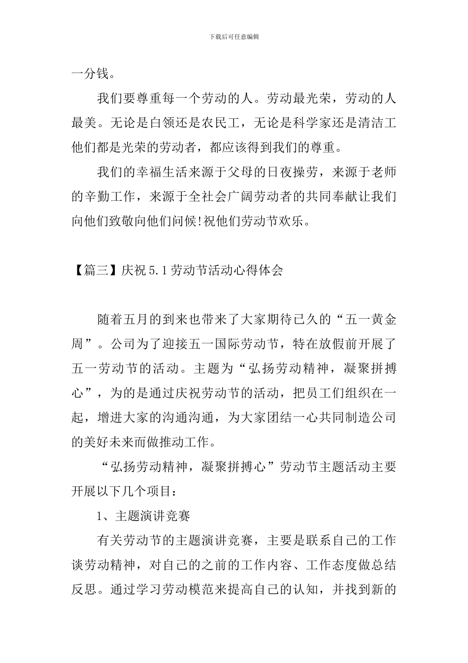 庆祝5.1劳动节活动心得体会_第3页
