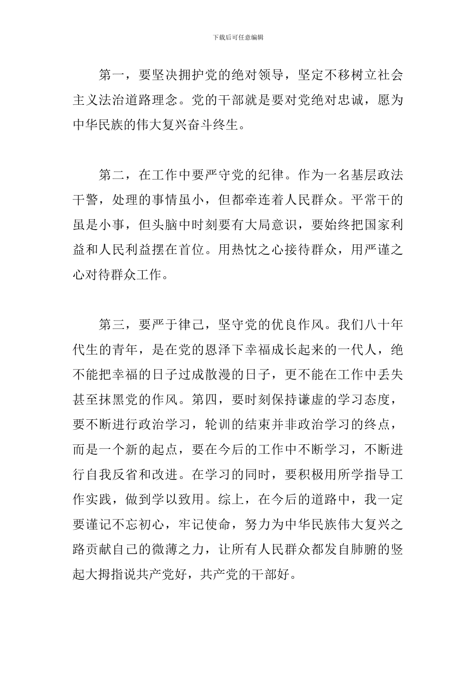 精选政治轮训教育心得体会范文_第2页