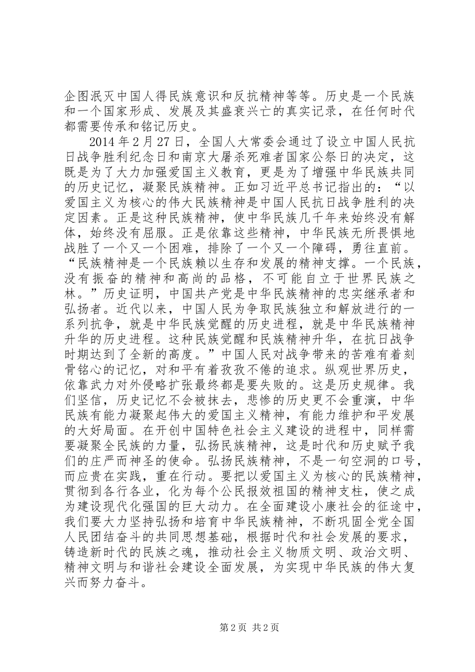 弘扬名族精神演讲_第2页