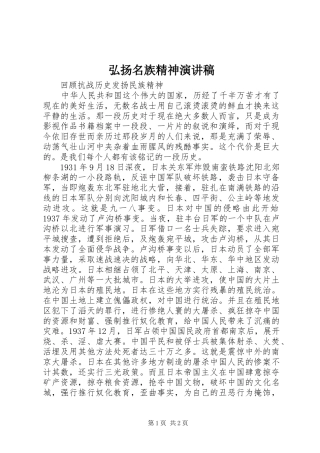 弘扬名族精神演讲