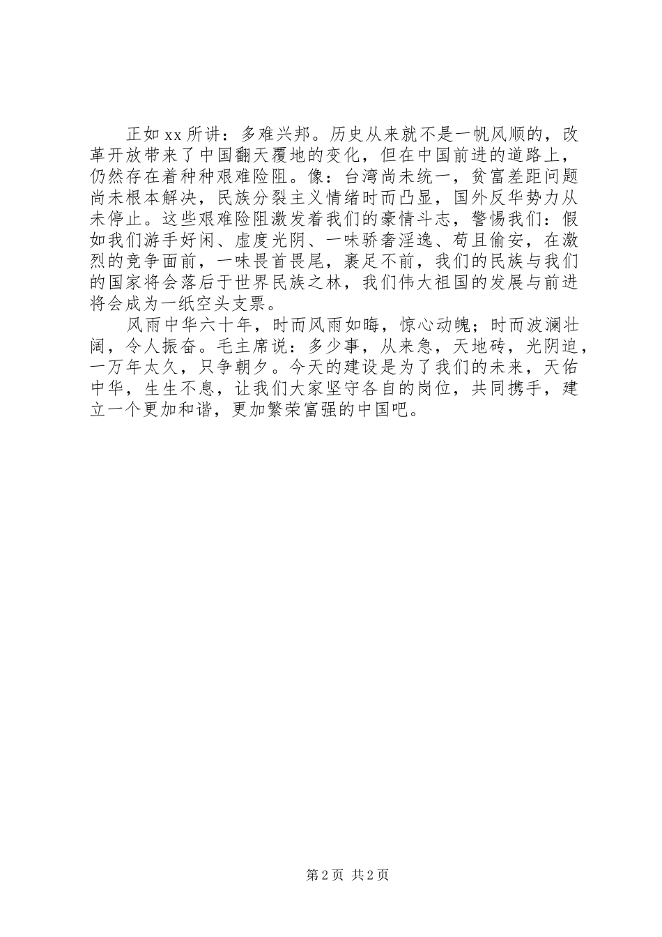 建国61周年国庆演讲稿范文_第2页