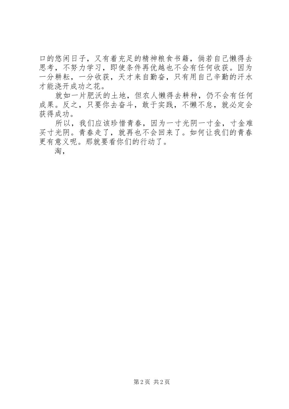 XX年五四青年节演讲稿：青春絮语_第2页