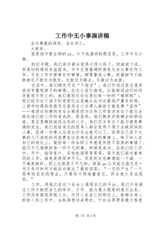 工作中无小事演讲稿范文