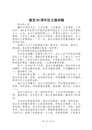 建党90周年征文讲演范文