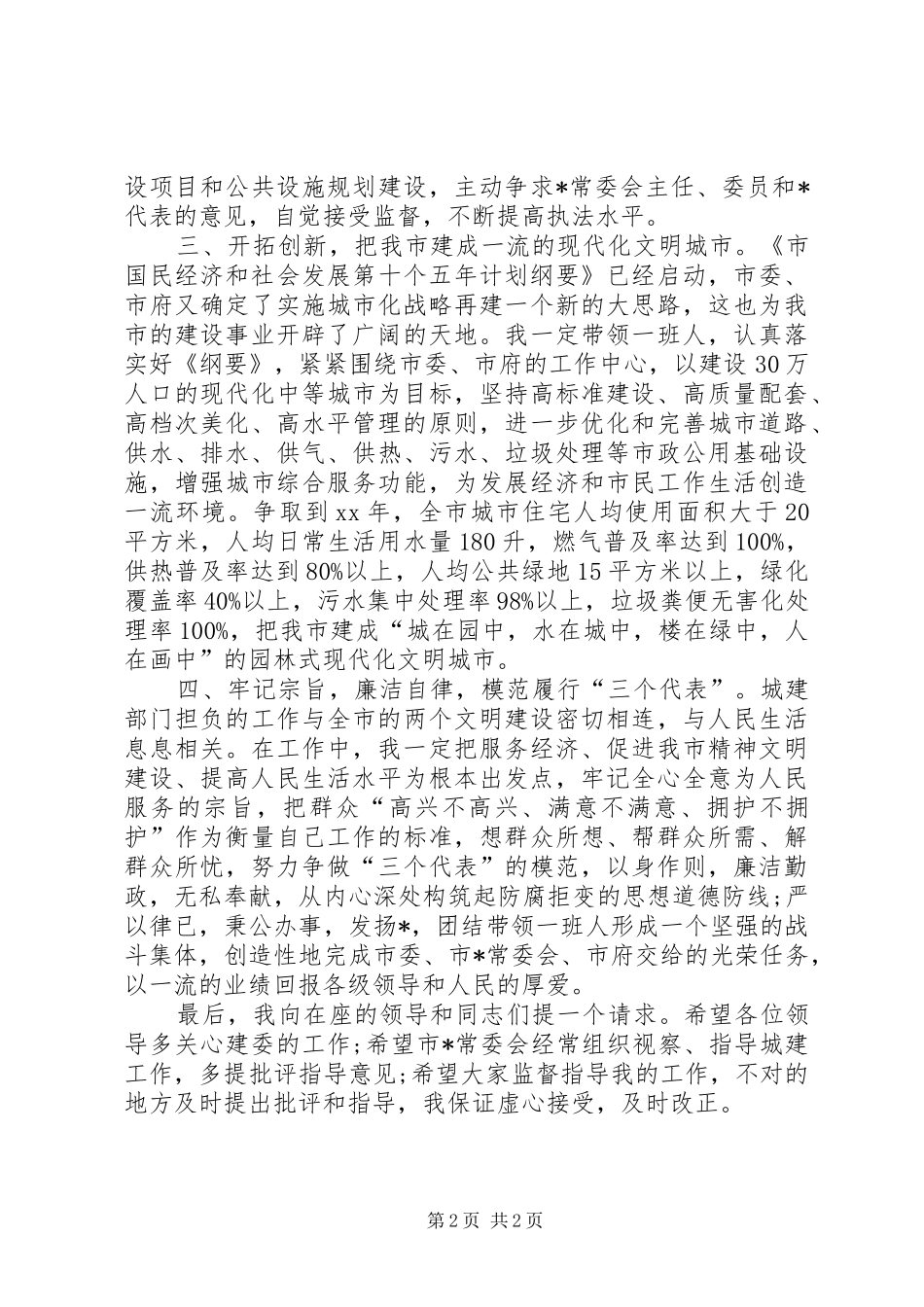 XX年领导就职演讲稿范文_第2页