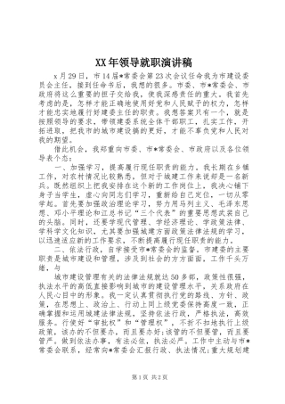 XX年领导就职演讲稿范文