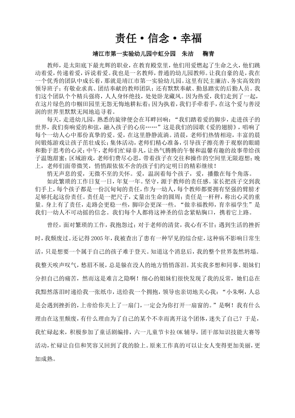 责任信念幸福_第1页