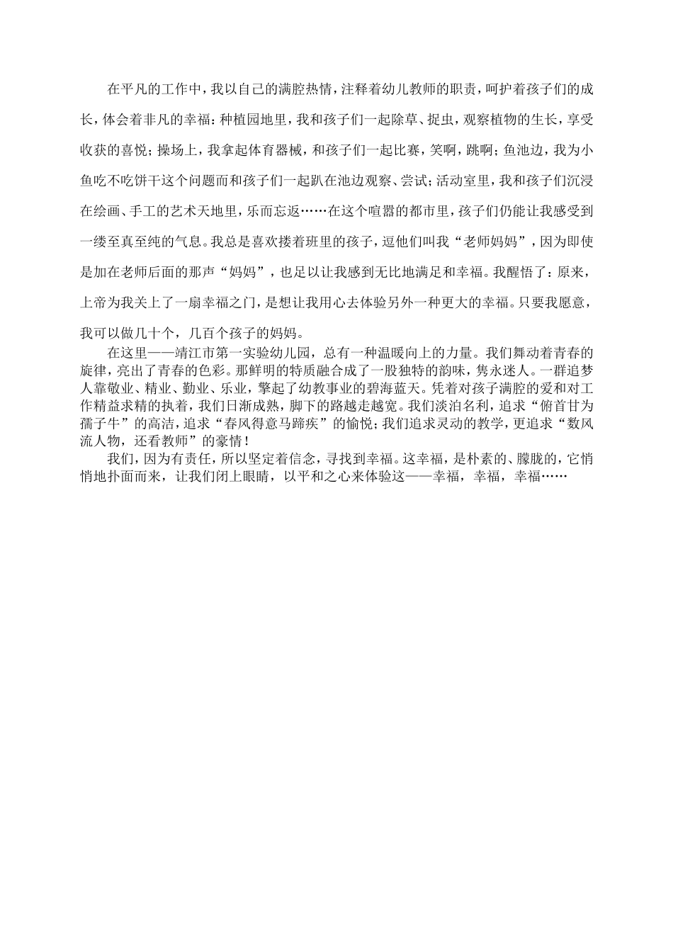 责任信念幸福_第2页