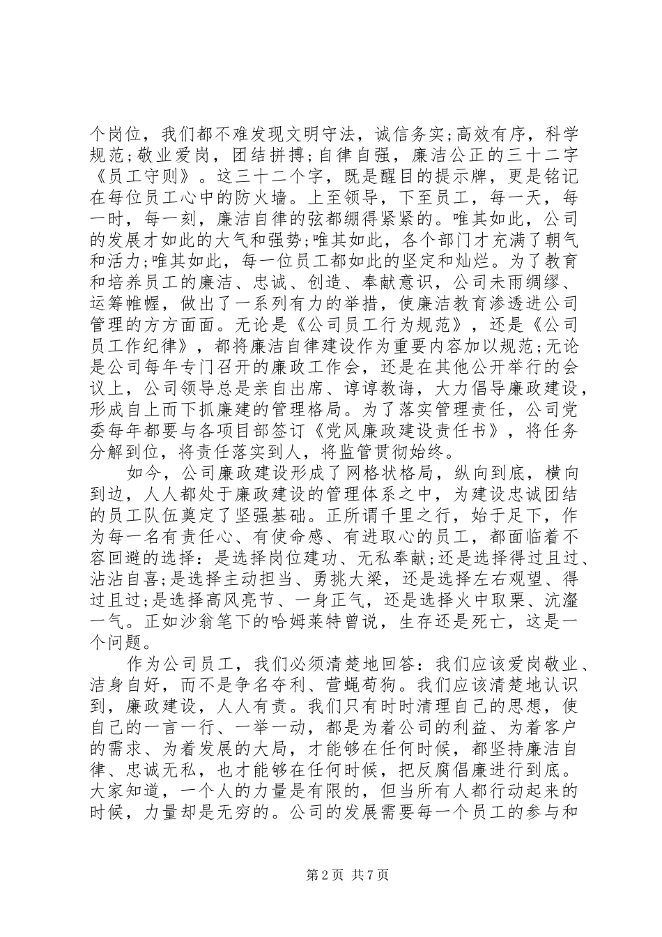 关于廉洁的演讲范文——好官的标志_第2页