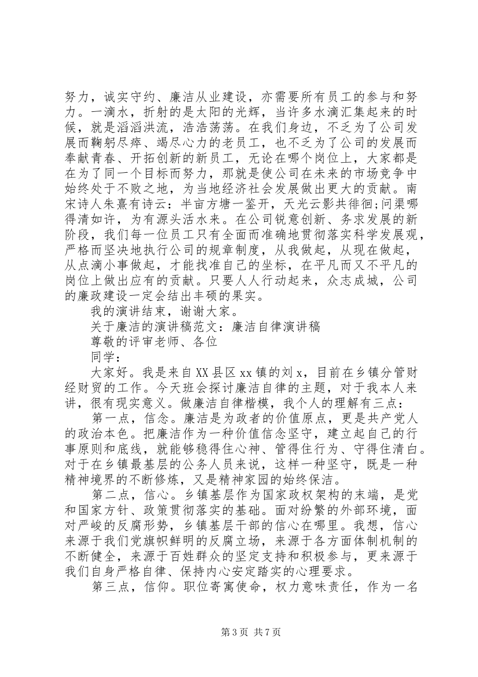 关于廉洁的演讲范文——好官的标志_第3页