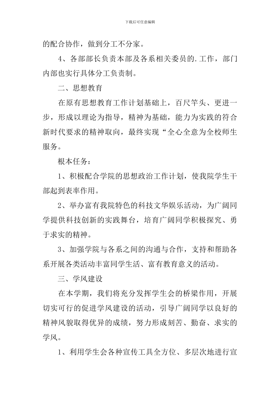 学生会迎新工作计划模板怎么写_第2页