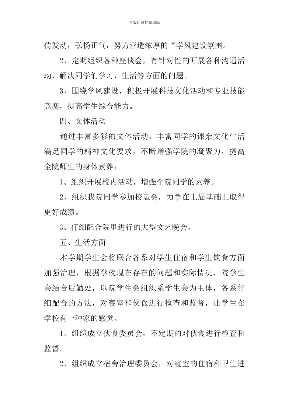 学生会迎新工作计划模板怎么写_第3页