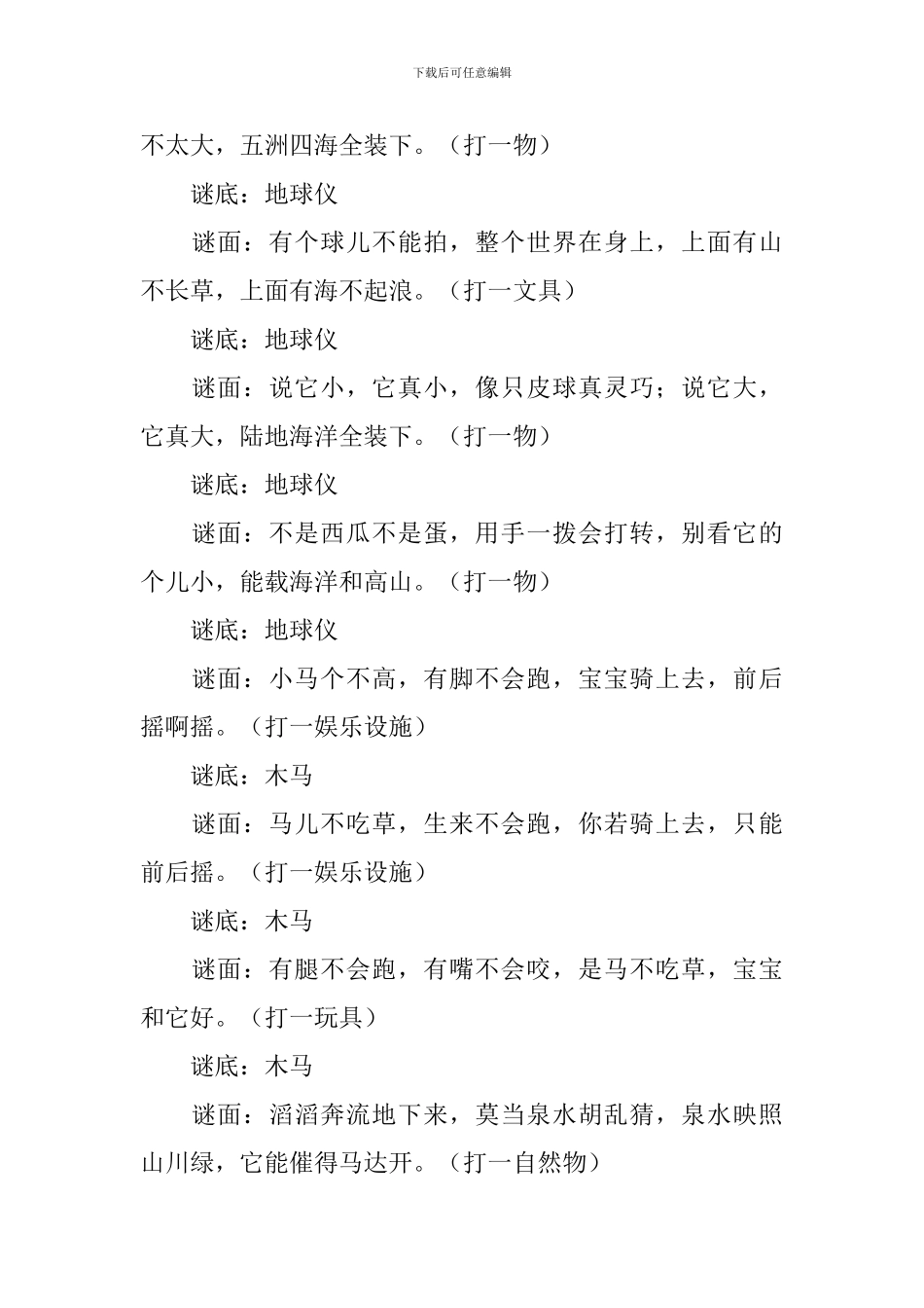 4-5岁儿童简短的谜语及答案_第2页