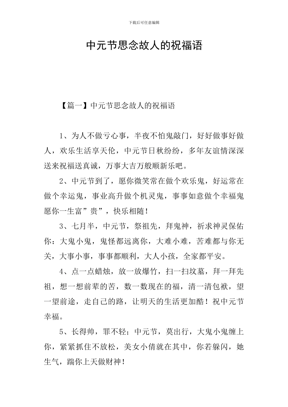 中元节思念故人的祝福语_第1页