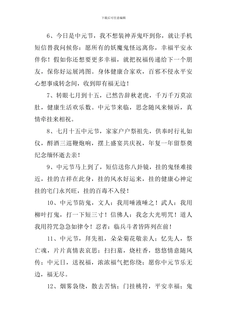 中元节思念故人的祝福语_第2页