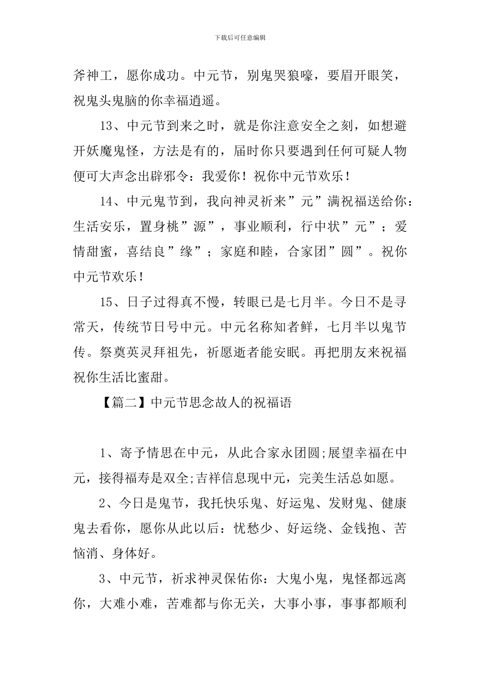 中元节思念故人的祝福语_第3页