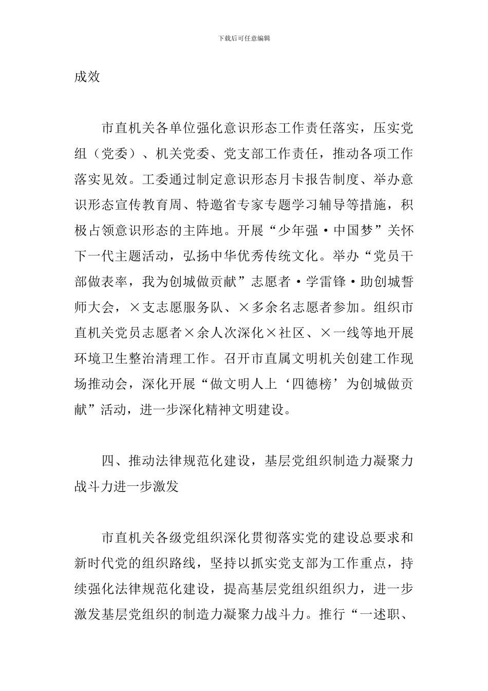 2024年在市直属机关党的工作会议上的讲话_第3页