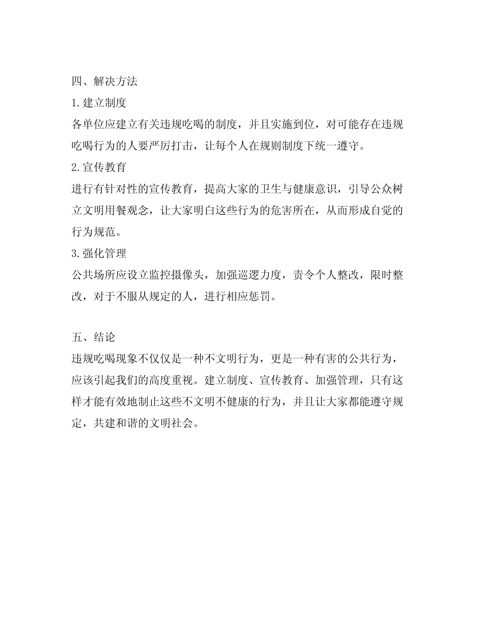 个人对违规吃喝专项整治问题的认识 _第2页