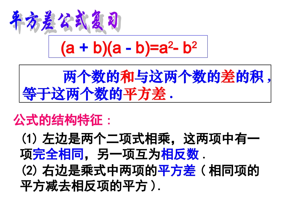 完全平方公式课件邓锋_第2页