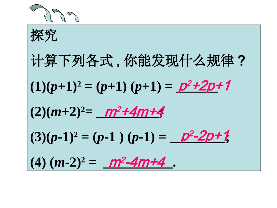 完全平方公式课件邓锋_第3页