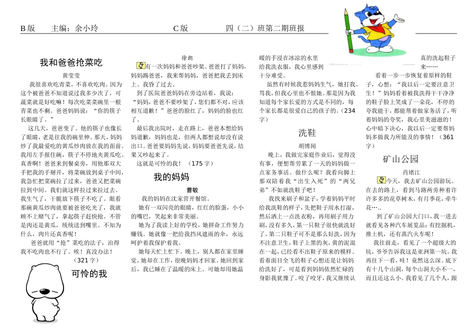 我和爸爸抢菜吃_第1页